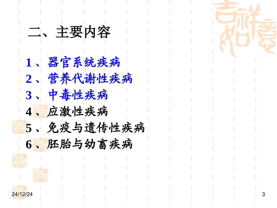 第一章-器官系统疾病_第3页