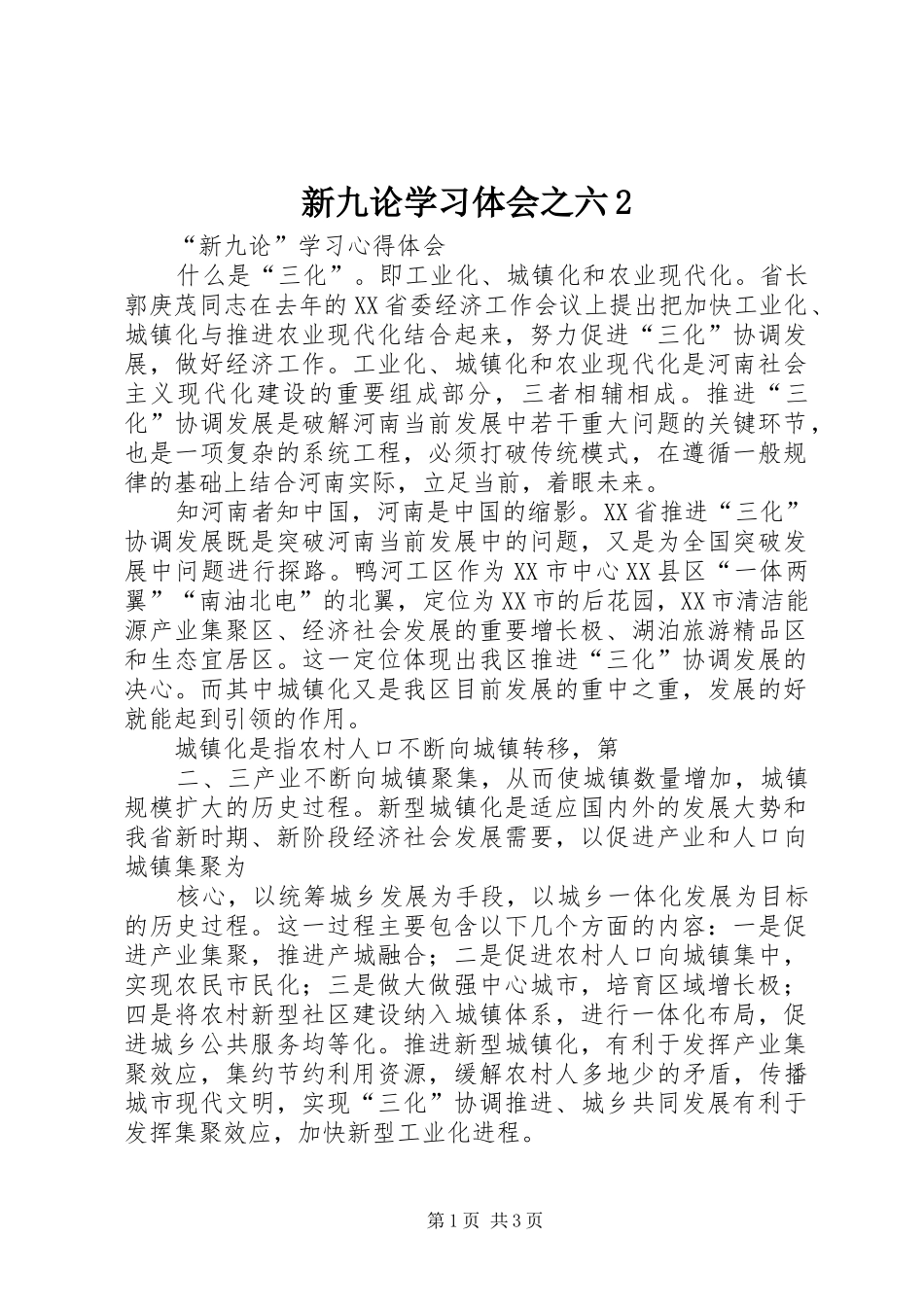 新九论学习体会之六2 (5)_第1页