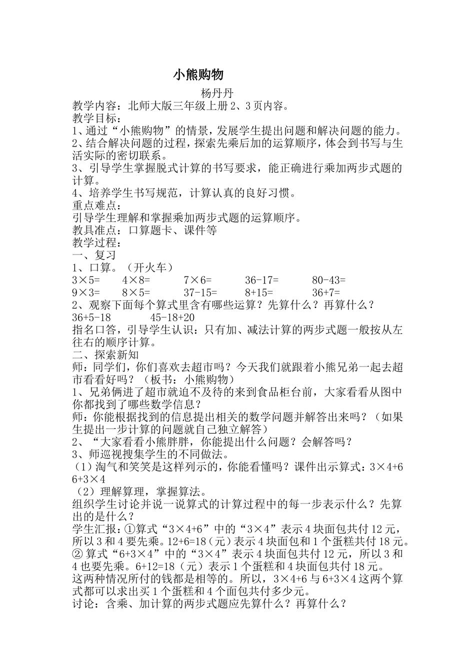 小熊购物 (2)_第1页