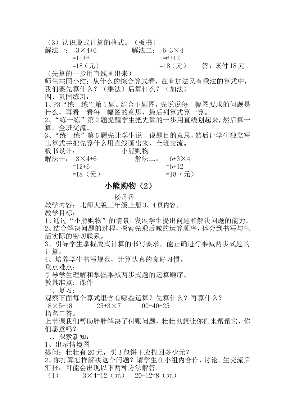 小熊购物 (2)_第2页