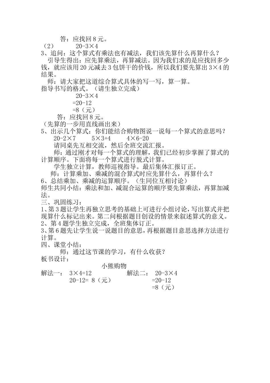 小熊购物 (2)_第3页