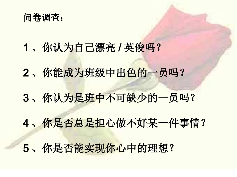 主题班会增强自信心，迈向成功路_第3页