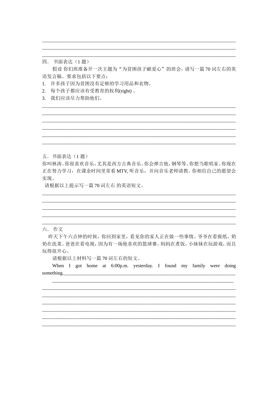 八年级上册书面表达专项_第2页