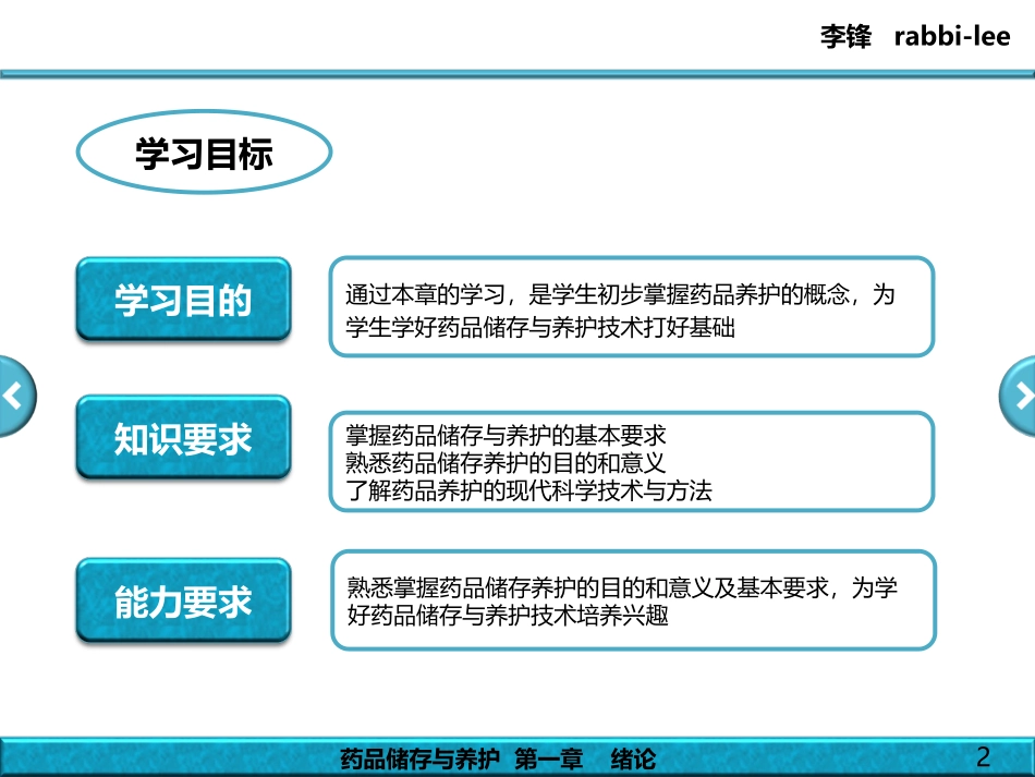 药品储存与养护---第1章---绪论_第2页