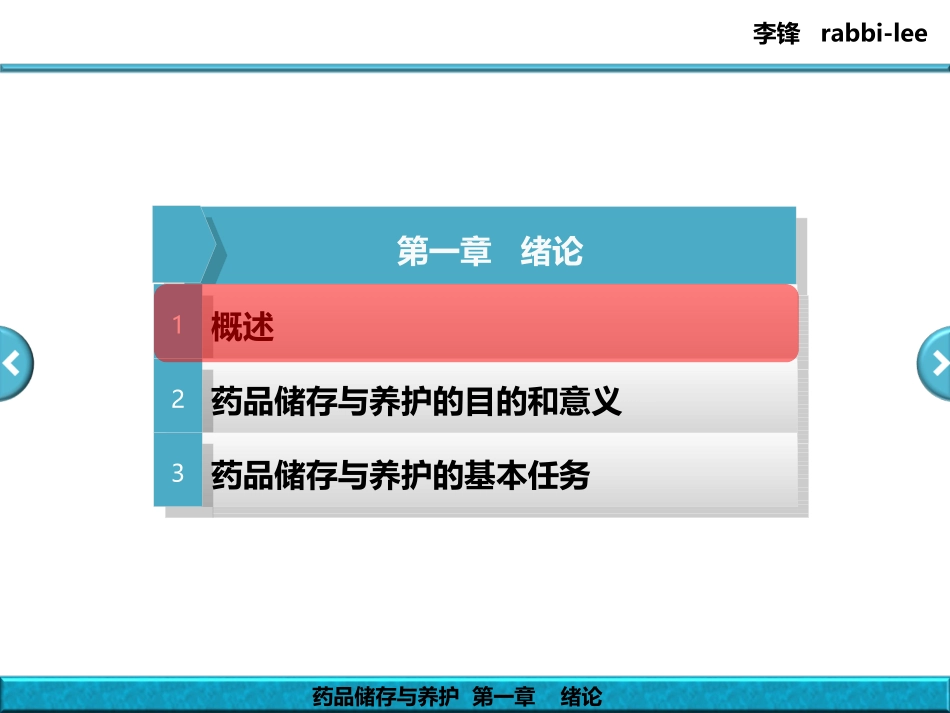 药品储存与养护---第1章---绪论_第3页