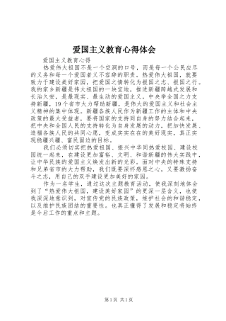 爱国主义教育心得体会_2