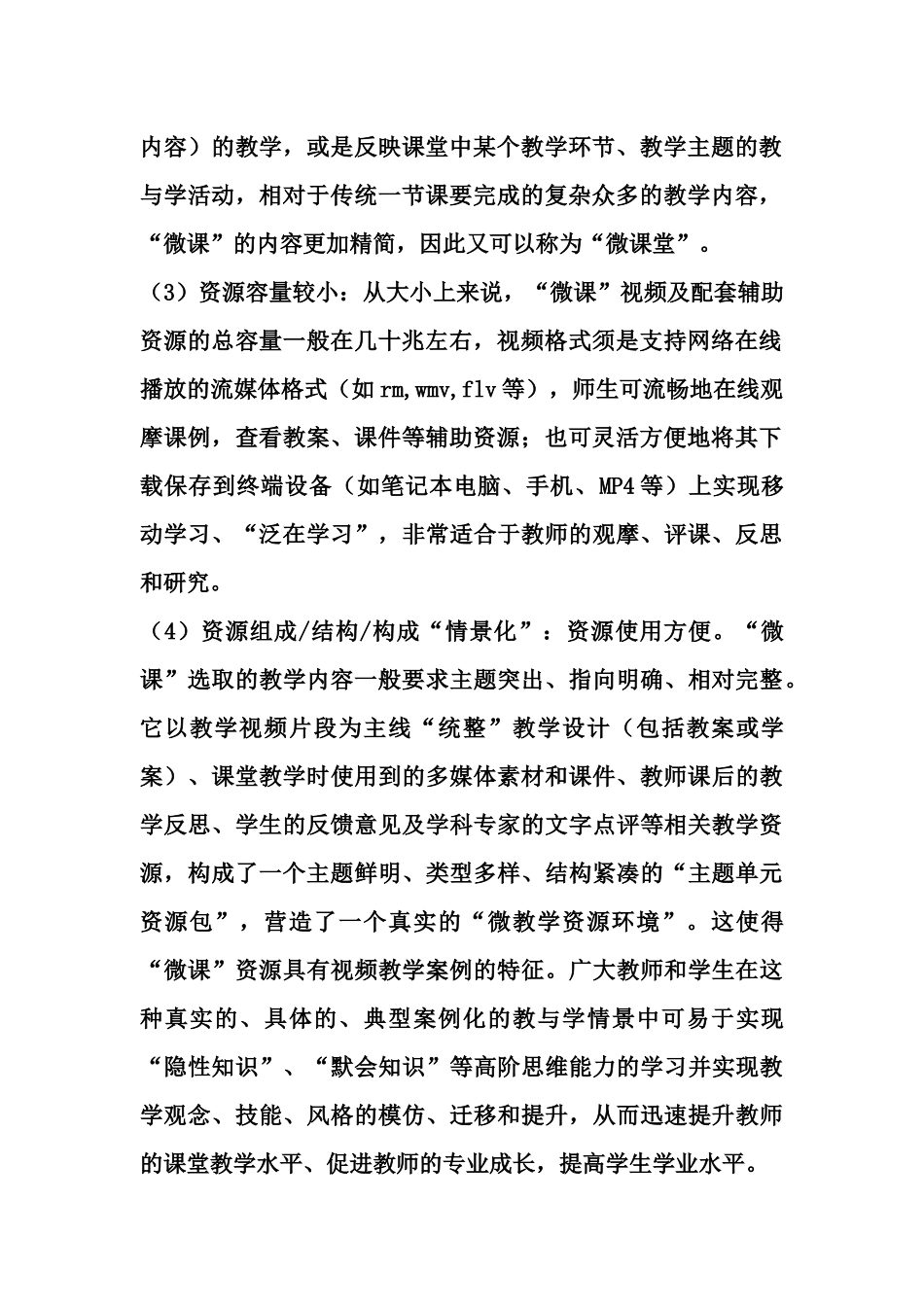 什么是微课堂教学 (2)_第2页