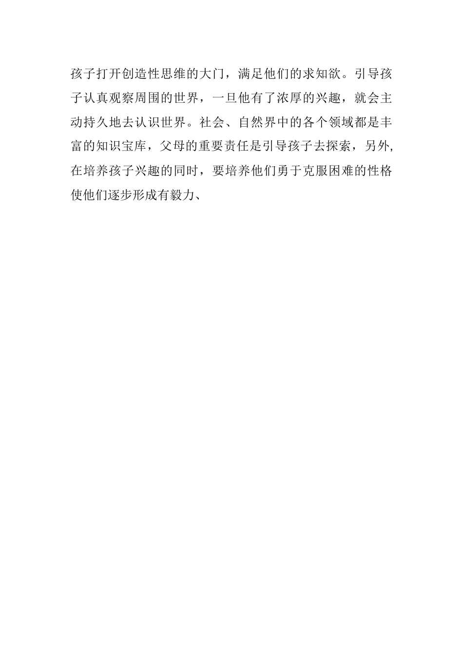 如何培养学生的兴趣_第2页