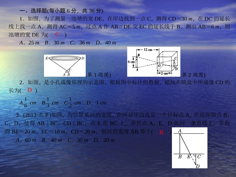【四清导航】2015春九年级数学下册2723-273周周清课件（新版）新人教版_第2页