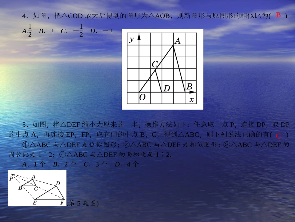 【四清导航】2015春九年级数学下册2723-273周周清课件（新版）新人教版_第3页