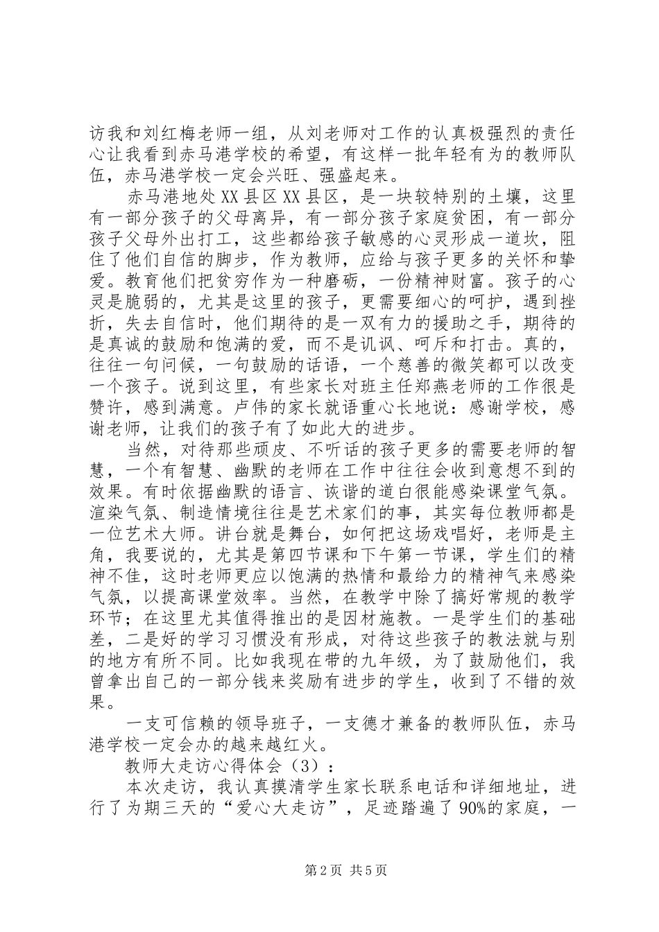 教师大走访心得体会_1_第2页