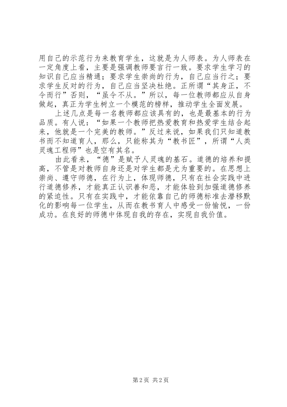 重庆科创职业学院学习心得体会(元华)_第2页