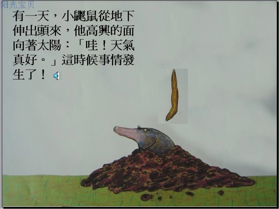 绘本故事：《是谁嗯嗯在我的头上》_第2页