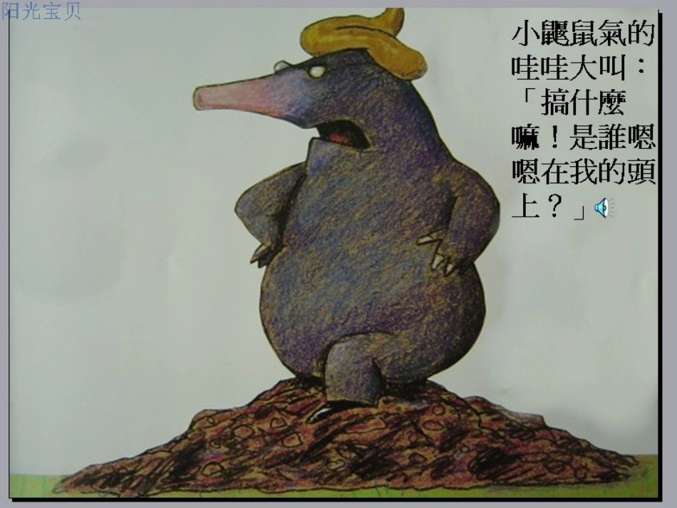 绘本故事：《是谁嗯嗯在我的头上》_第3页