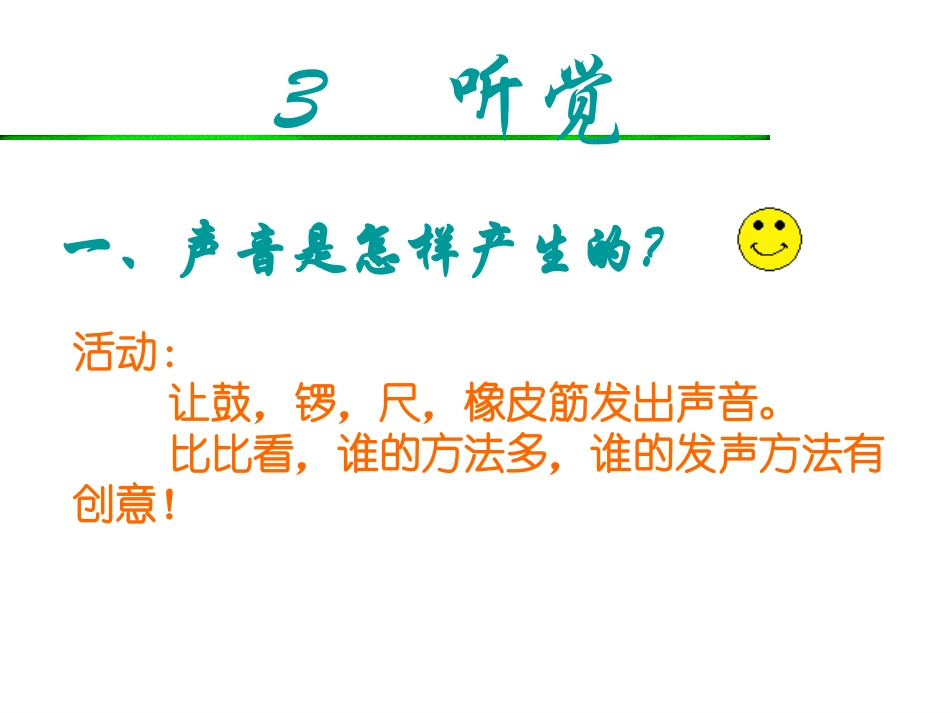 小学科学声音是怎样产生的_第2页