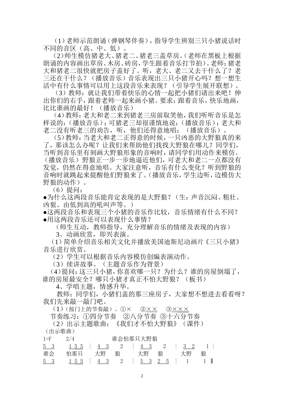 录象课三只小猪_第2页