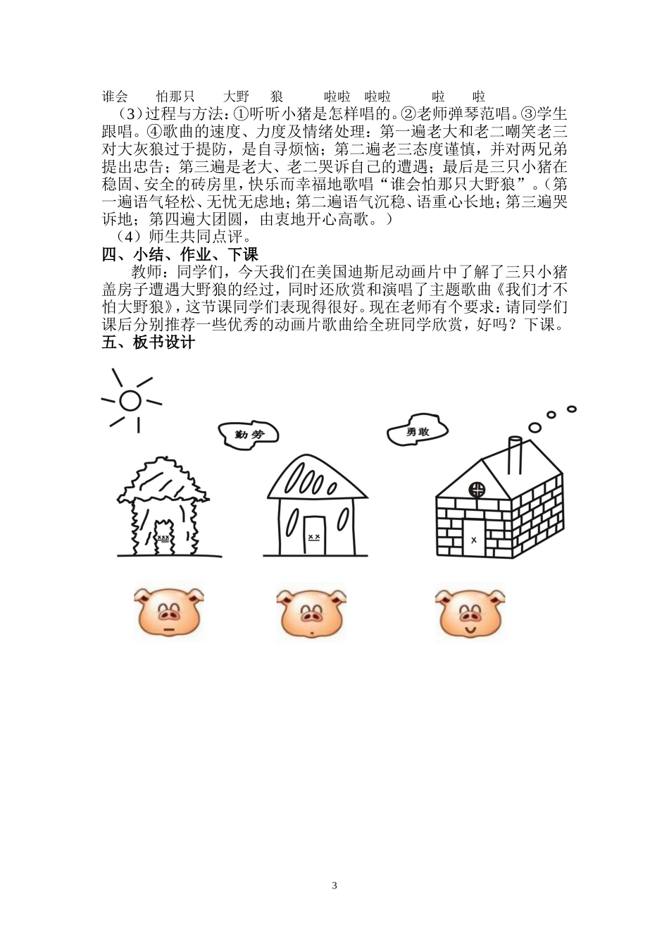 录象课三只小猪_第3页