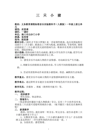 录象课三只小猪
