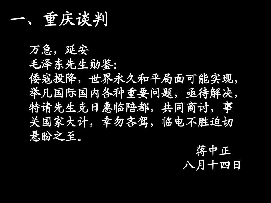 八年级历史内战烽火4_第2页