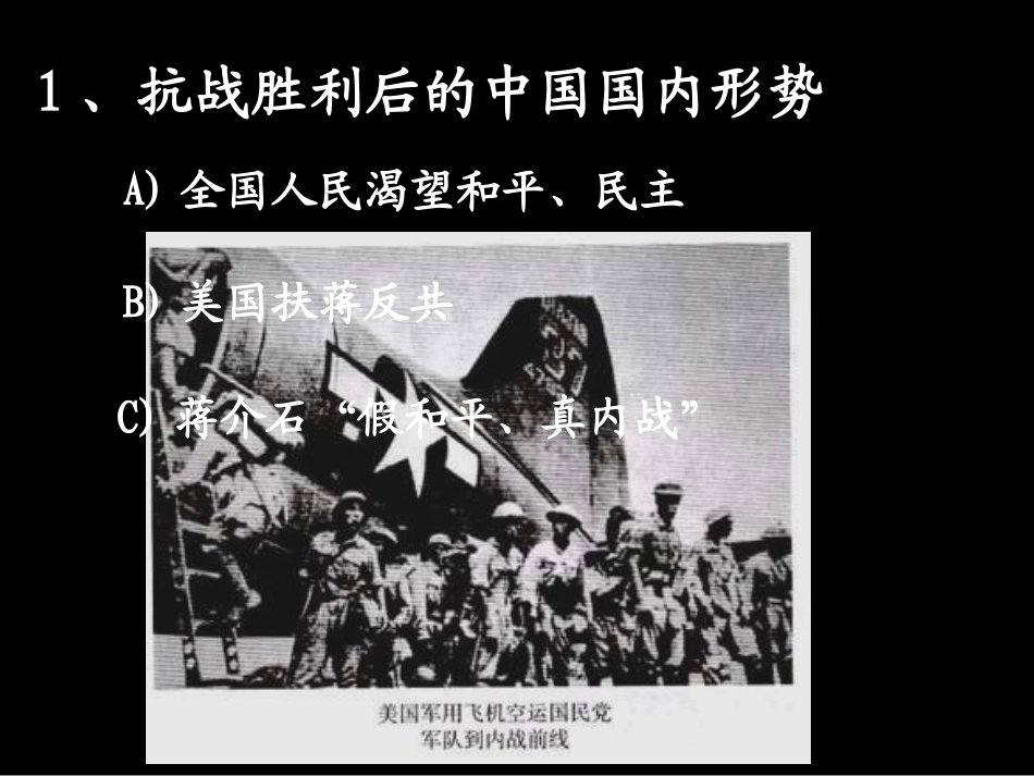 八年级历史内战烽火4_第3页