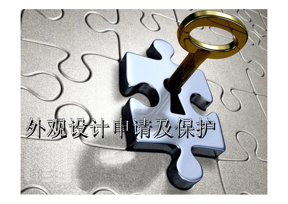 外观设计申请流程1_第1页