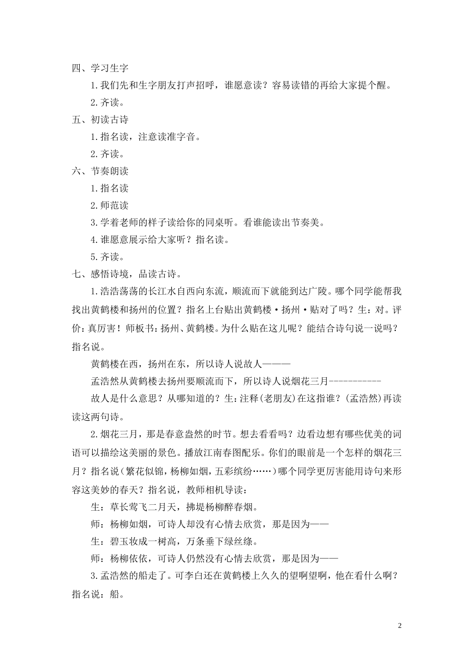 集体备课教案—第六单元_第2页