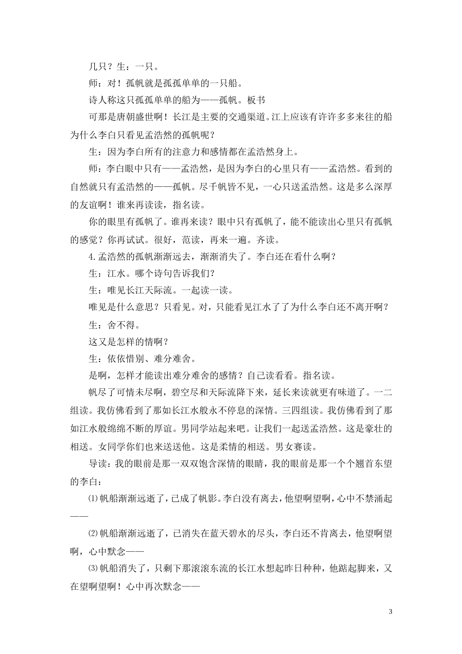集体备课教案—第六单元_第3页