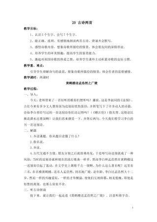 集体备课教案—第六单元