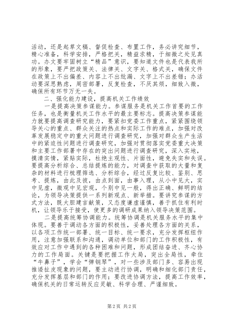 机关工作人员作风整顿心得体会_第2页