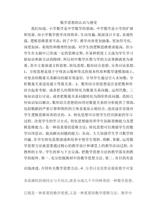 数学思想的认识与感受
