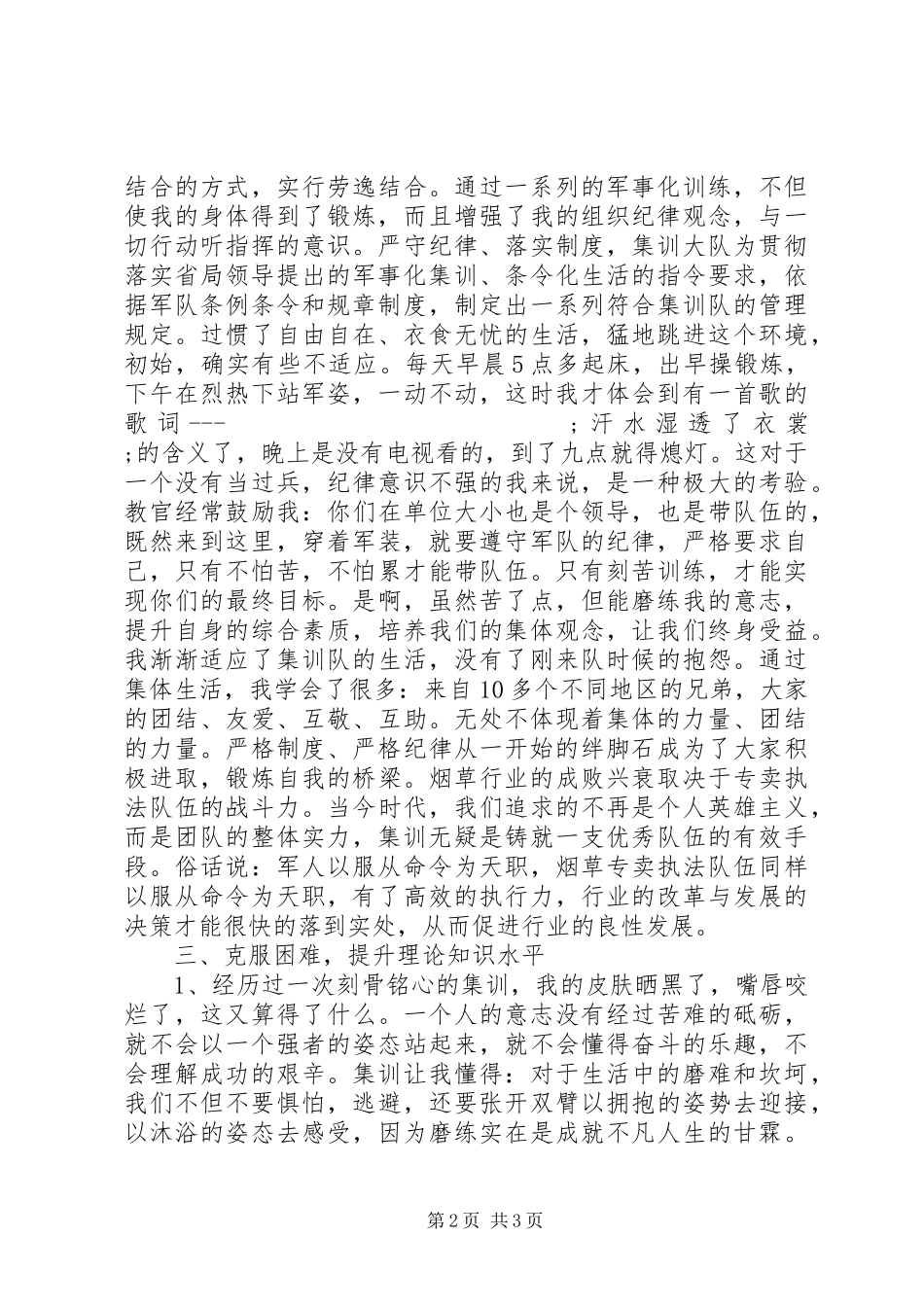 烟草专卖执法人员集训学习心得_第2页