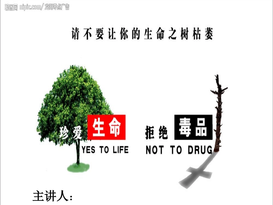 要做的禁毒作品.ppt._第1页