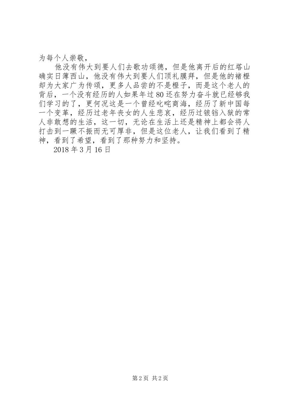 褚时健传心得体会2_第2页