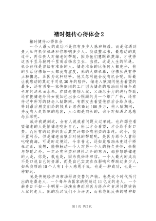 褚时健传心得体会2