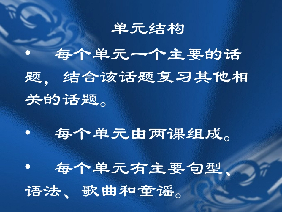 小学《英语》第八册精讲_第3页