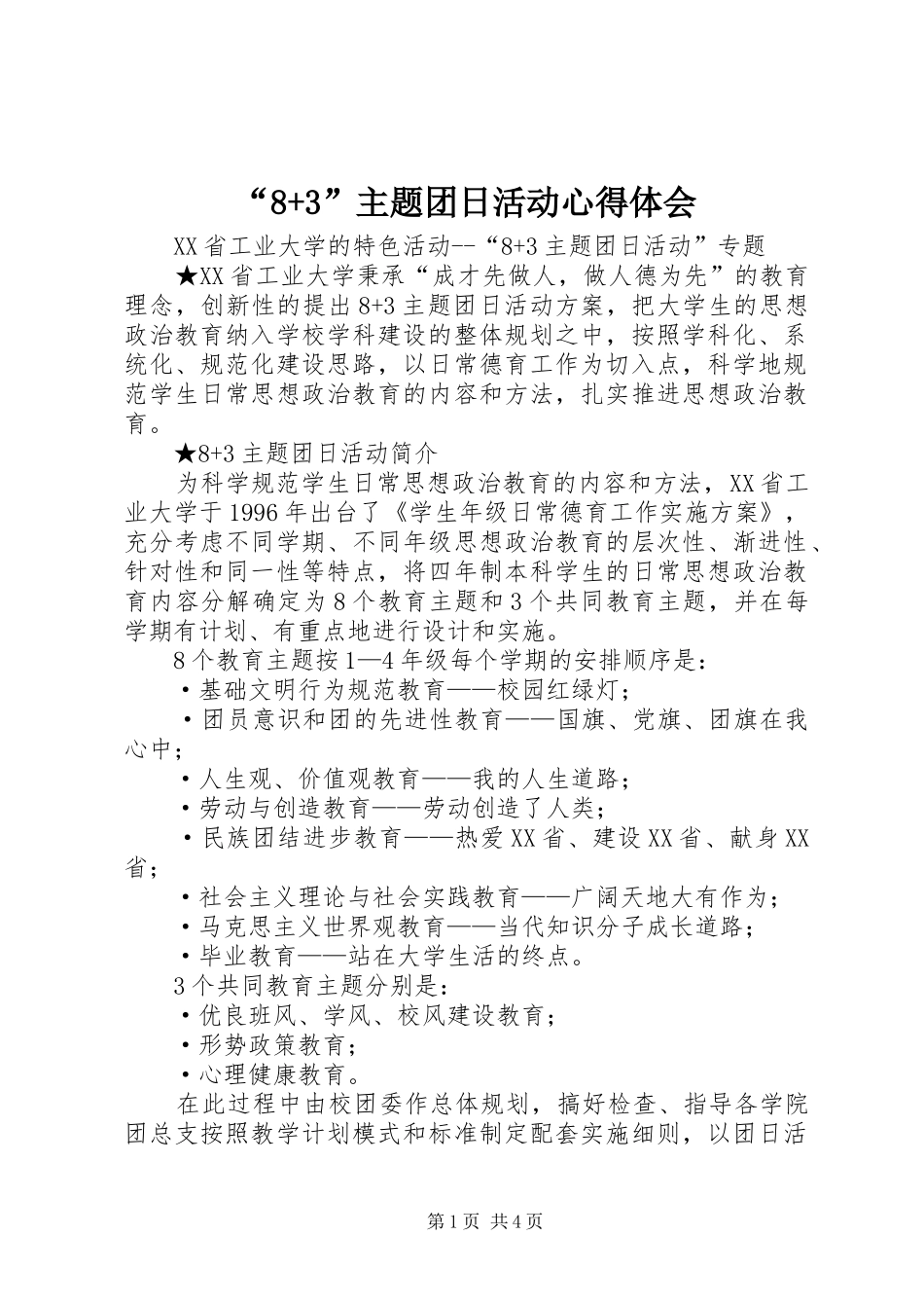 “8+3”主题团日活动心得体会_第1页
