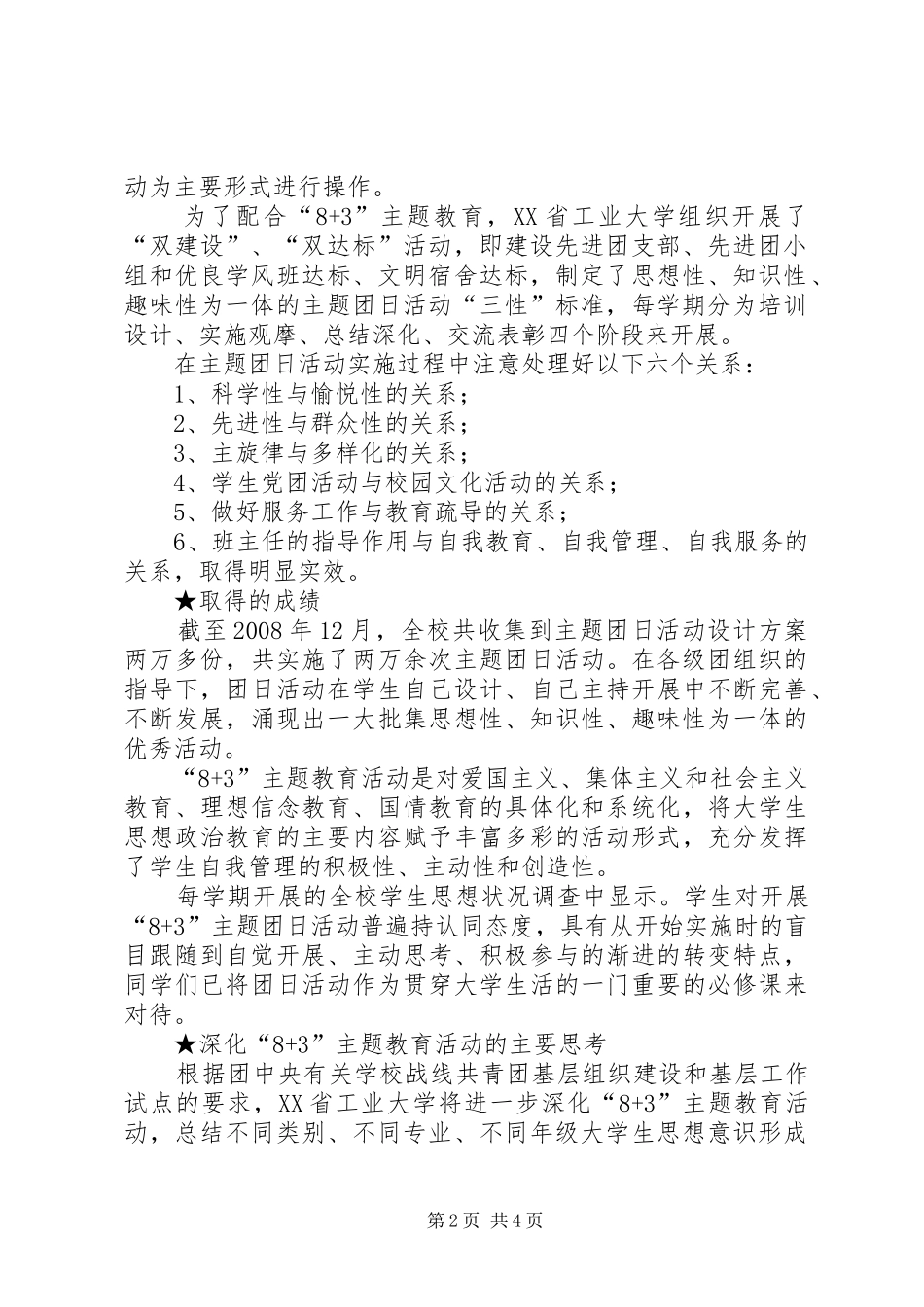 “8+3”主题团日活动心得体会_第2页