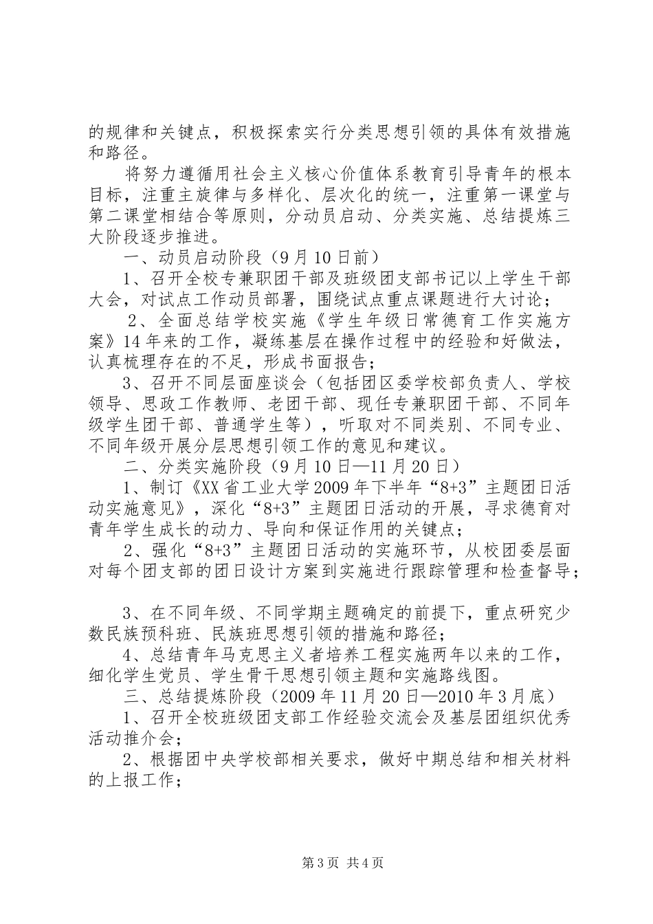 “8+3”主题团日活动心得体会_第3页