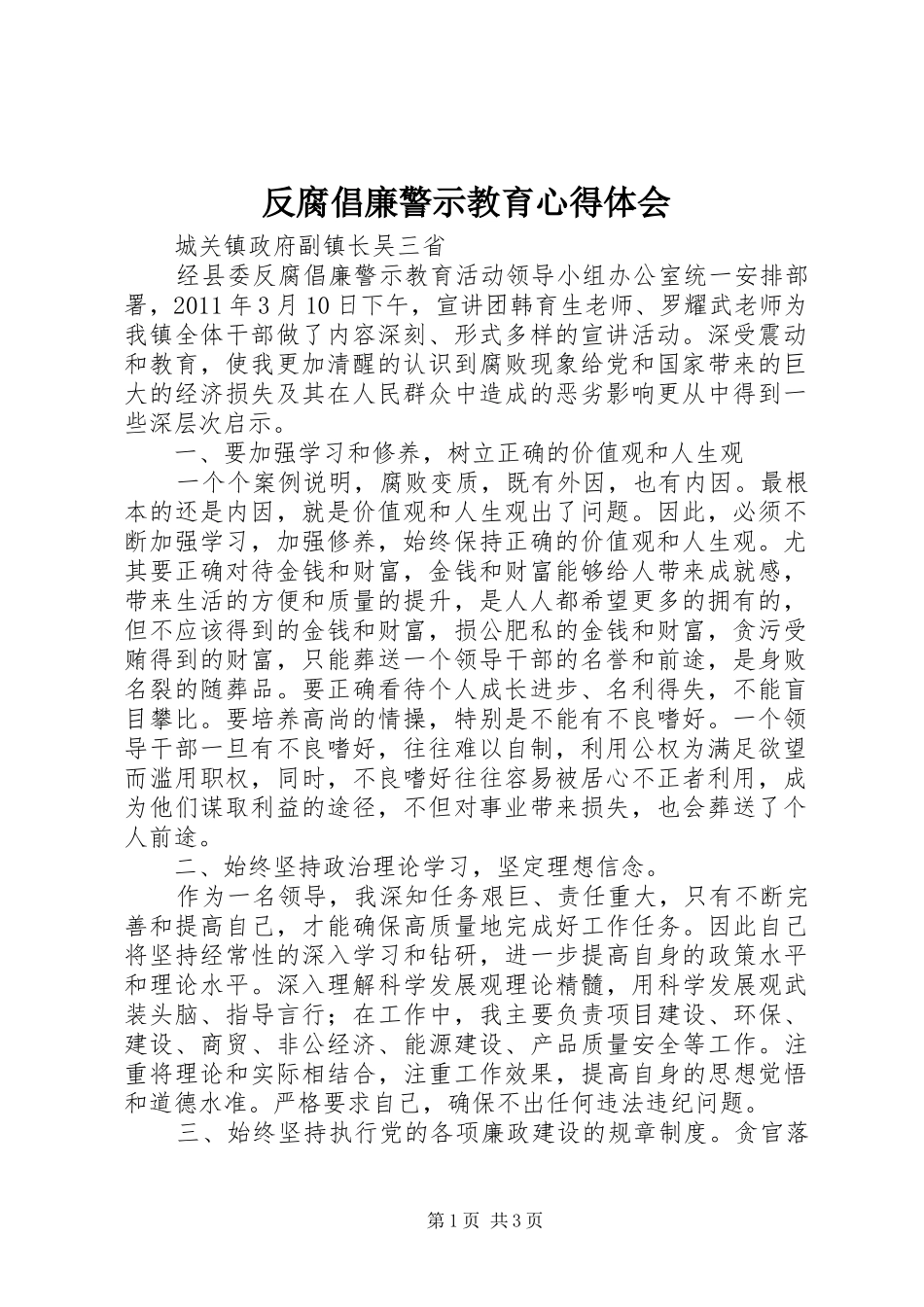 反腐倡廉警示教育心得体会_2 (2)_第1页