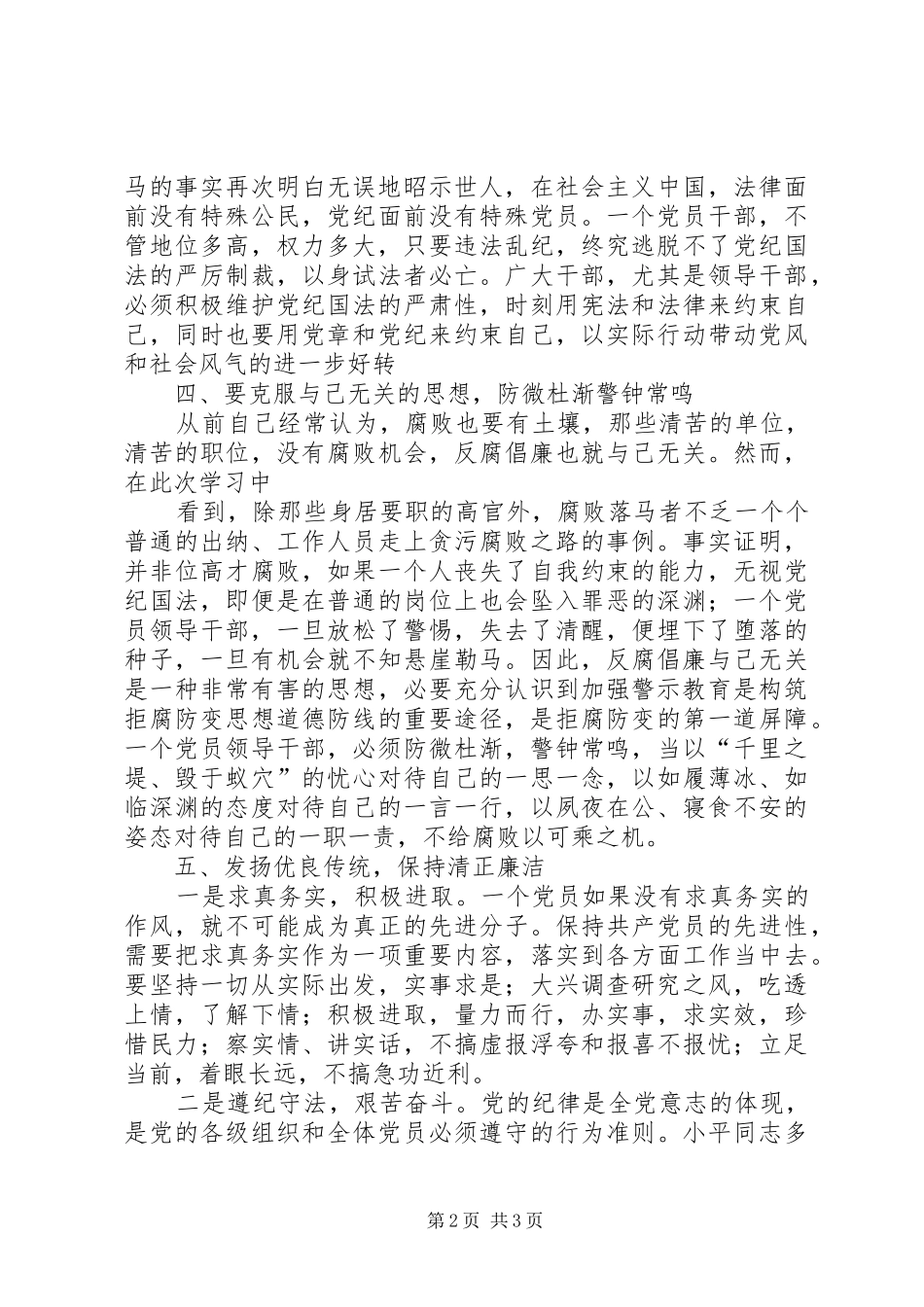 反腐倡廉警示教育心得体会_2 (2)_第2页
