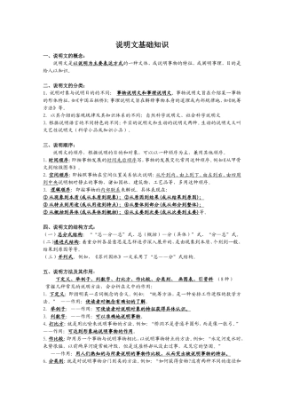 说明文基础知识