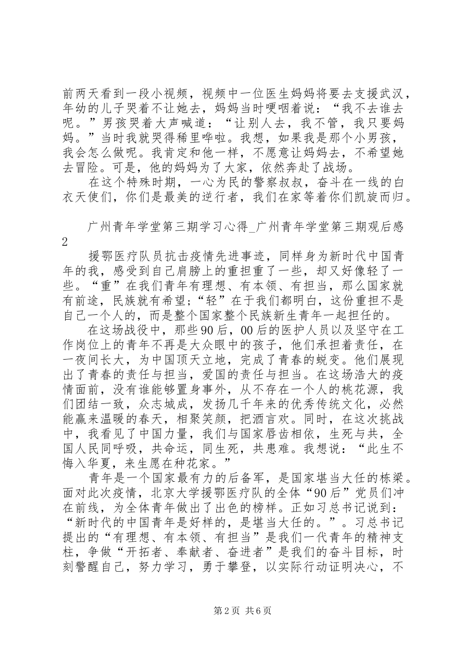 20XX年广州青年学堂第三期学习心得_第2页