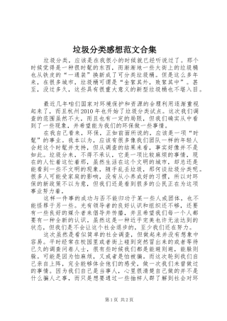 垃圾分类感想范文合集_1