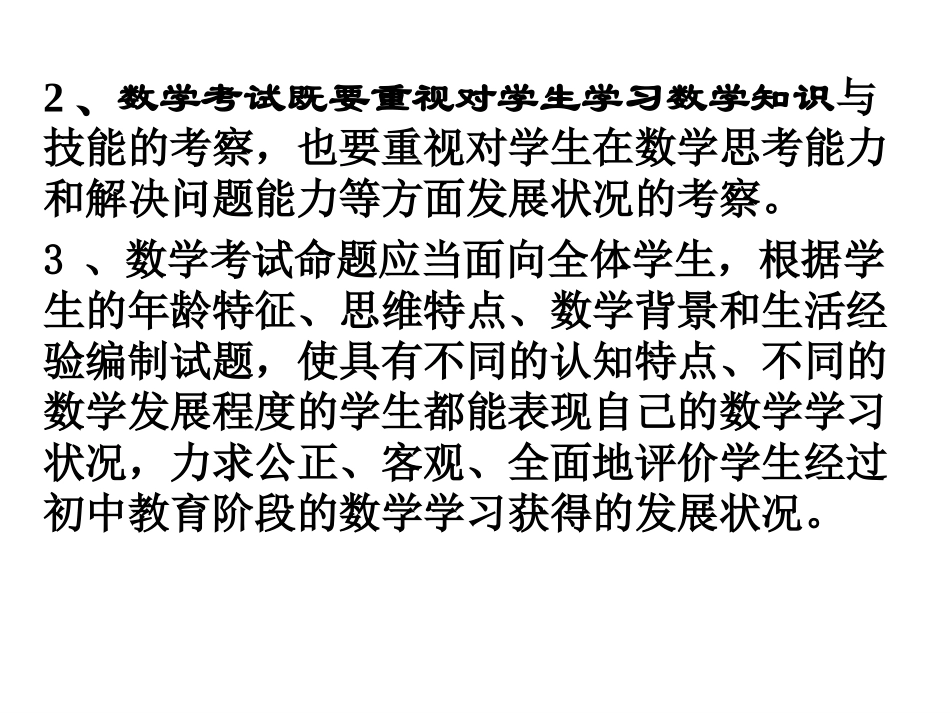 2014年初中数学复习建议_第3页