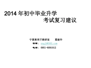 2014年初中数学复习建议
