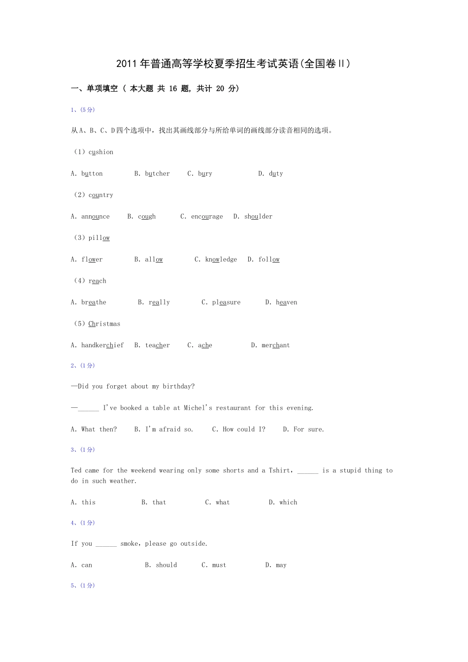 英语（全国II卷）2011_第1页
