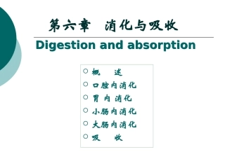 第六章消化和吸收wbx