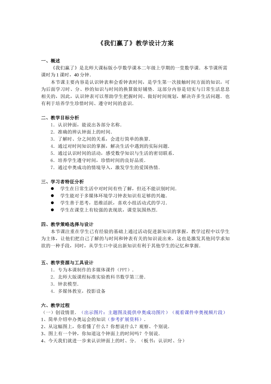 《我们赢了》教学设计方案_第1页