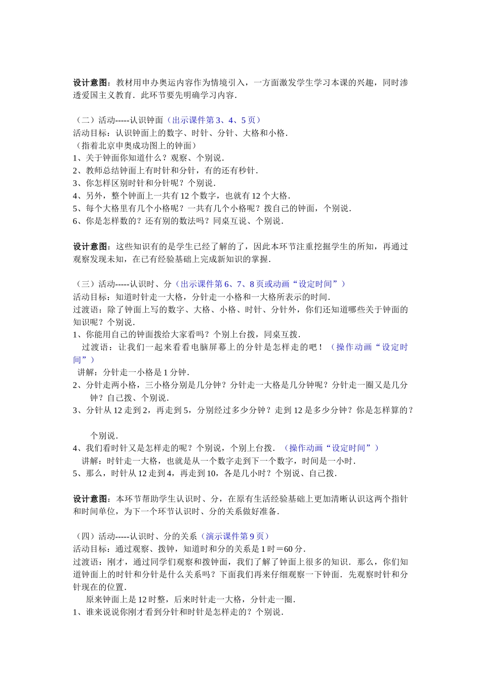 《我们赢了》教学设计方案_第2页