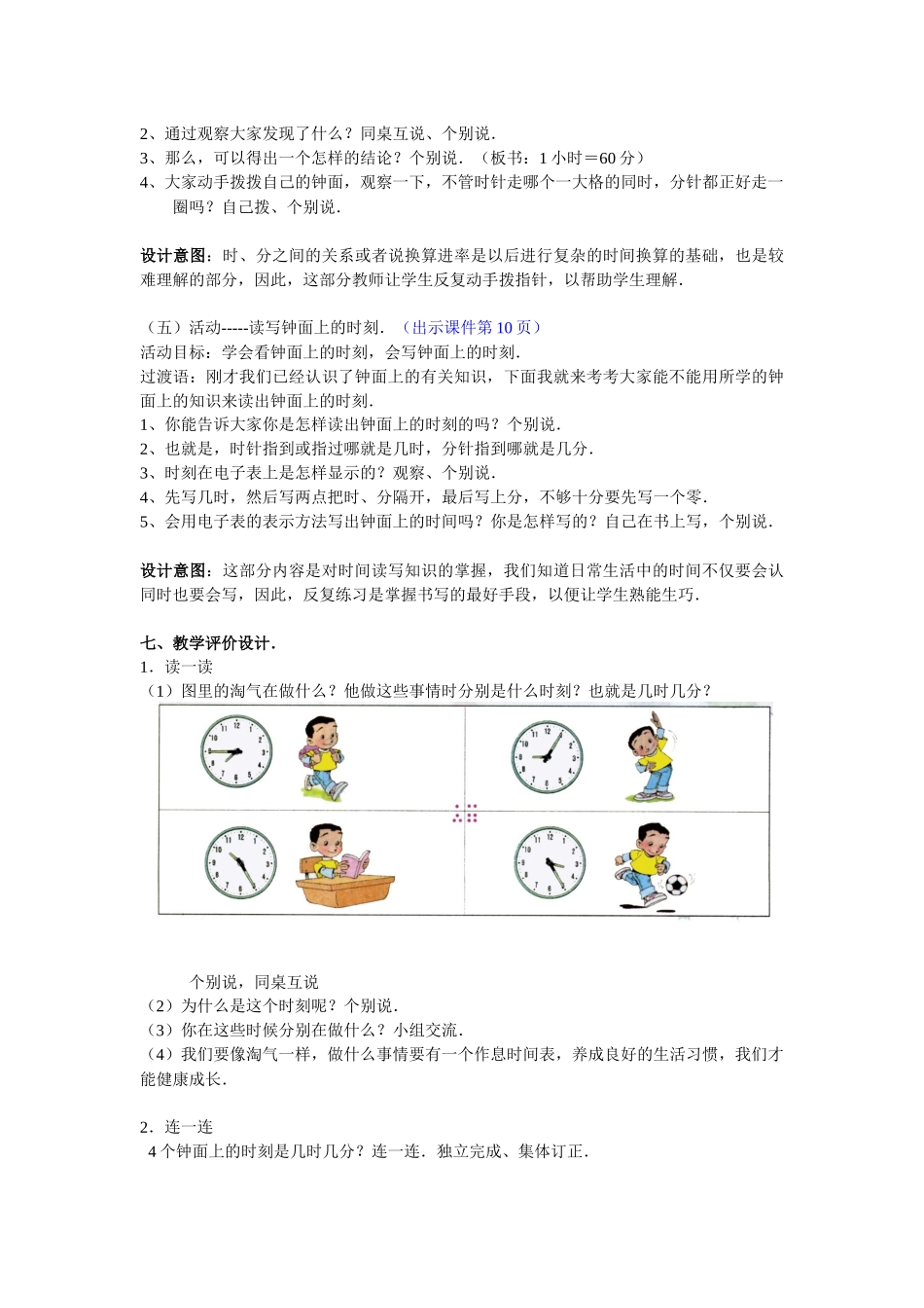 《我们赢了》教学设计方案_第3页